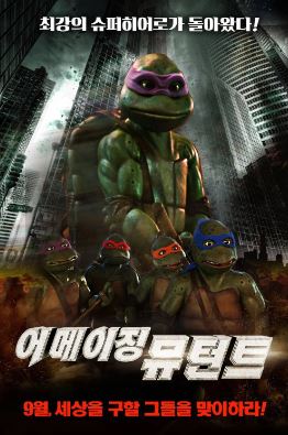 닌자 거북이 3 어메이징 뮤턴트 (1993)