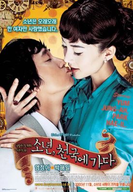 소년 천국에 가다 (2005)