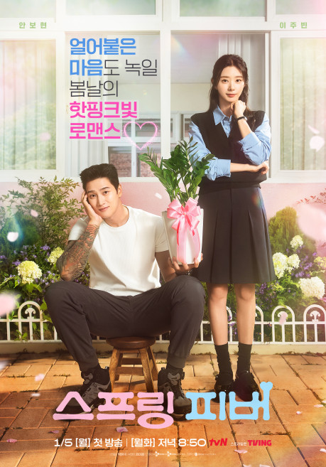 스프링 피버 (2026)