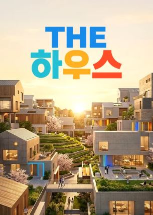 THE하우스