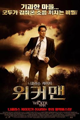 위커맨 (2006)