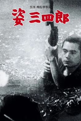 스가타 산시로 (1943)