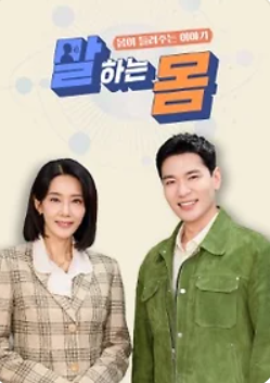 말하는 몸