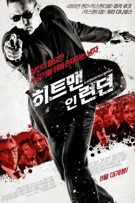 히트맨 인 런던 (2015)