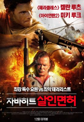 자바히트 살인면허 (2013)
