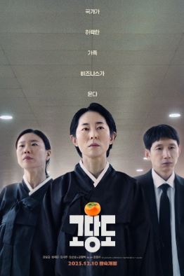 고당도 (2025)