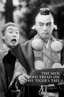 호랑이 꼬리를 밟은 사나이들 (1952)