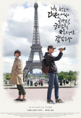 나는 원래 대전에서 로맨틱 코미디를 찍으려고 했었다 (2019)