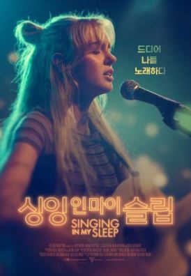 싱잉 인 마이 슬립 (2025)