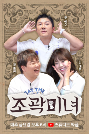 조곽미녀