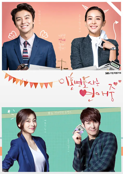 이혼변호사는 연애중 (2015)