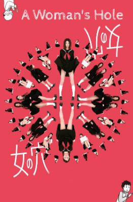 女の穴 (2014) 여자의 구멍
