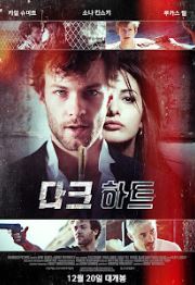다크 하트 (2014) Dark Hearts