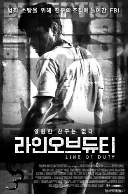 라인 오브 듀티 (2013)
