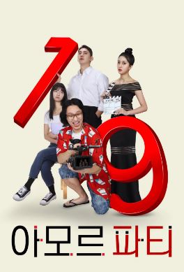 아모르 파티 (2025)