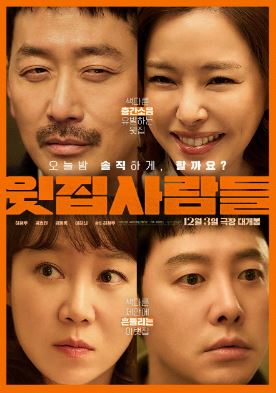 윗집 사람들 (2025)