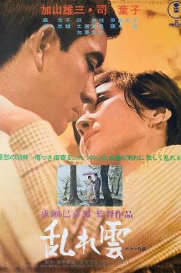 흐트러진 구름 (1967)