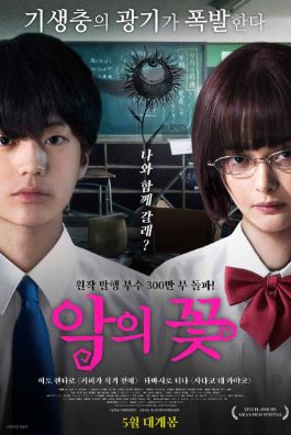악의 꽃 (2019)