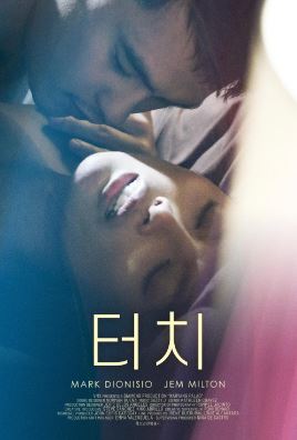 터치 (2024)