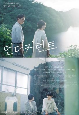 언더커런트 (2023)