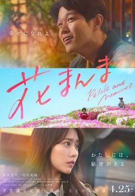 꽃밥 (2025) 하나만마 花まんま