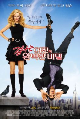 겁나는 여친의 완벽한 비밀 (2006)