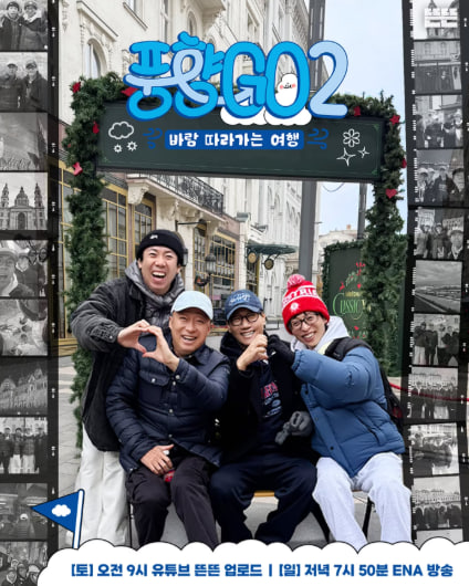 풍향고 시즌2