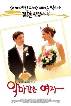 악마같은 여자 (2001)