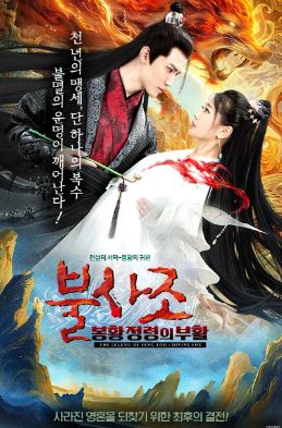 불사조 봉황정령의 부활 (2025)