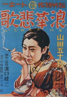 오사카 엘레지 (1936)
