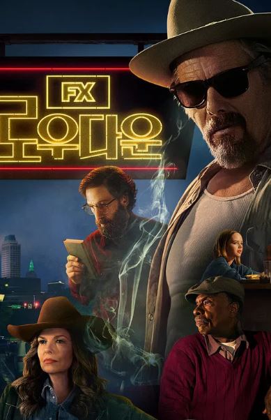 로우다운 (2025)