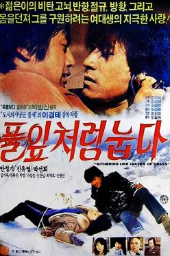 풀잎처럼 눕다 (1983)