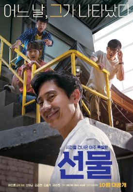 선물 (2019)