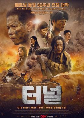 터널 (2025)