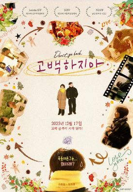 고백하지마 (2025)