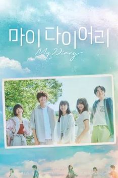 마이 다이어리 (2024)