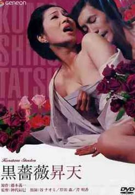 흑장미 승천 (1975) 黒薔薇昇天