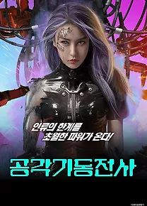 공각기동전사 (2024) Shell Girl 机壳少女