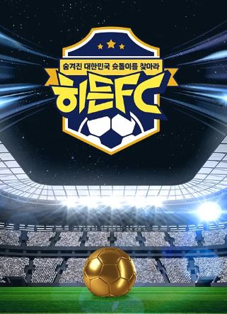 히든FC