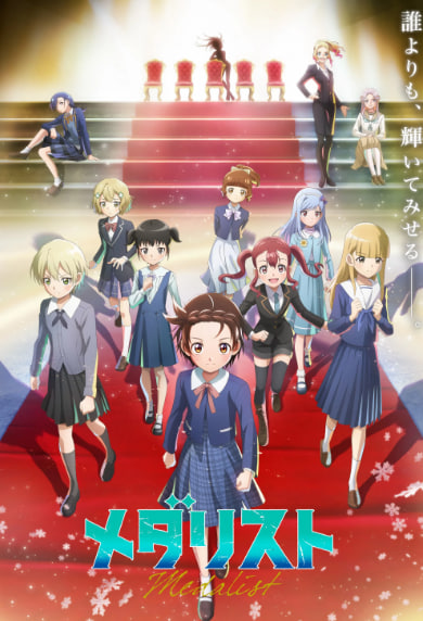 메달리스트 2기 (2026)