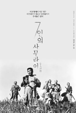 7인의 사무라이 (1954)
