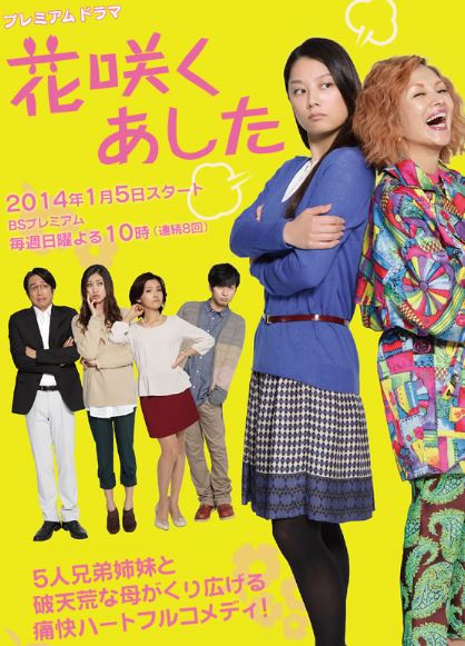 꽃 피는 내일 (2014)