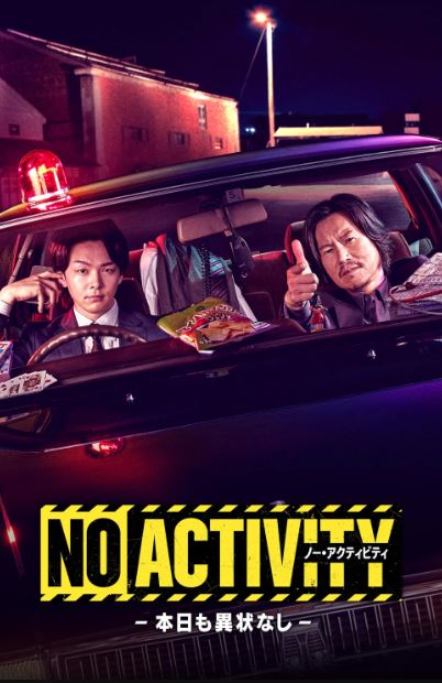 노 액티비티 시즌1 (2021)