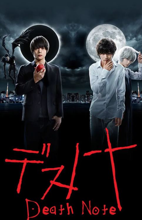 데스 노트 (2015)