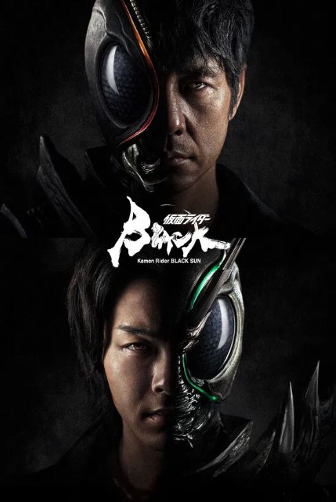 가면라이더 블랙썬 (2022)