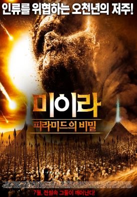 미이라 피라미드의 비밀 (2013)