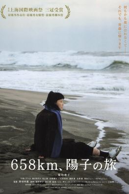 658km 요코의 여행 (2023)