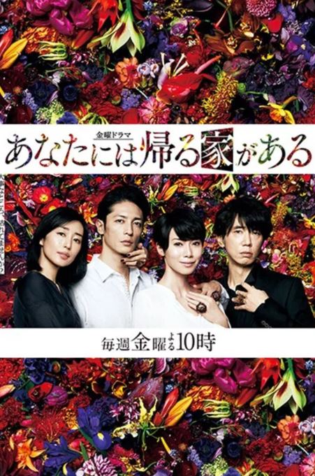 너에게는 돌아갈 집이 있다 (2018)