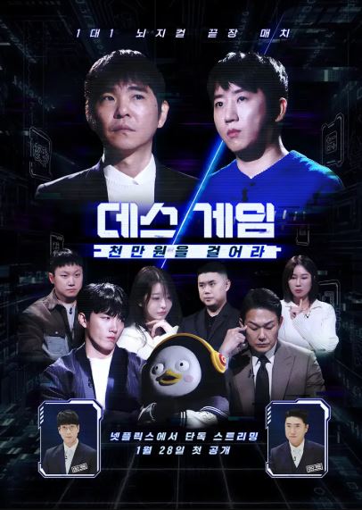 데스게임- 천만원을 걸어라
