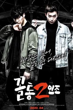 꼴통 2인조 (2020)